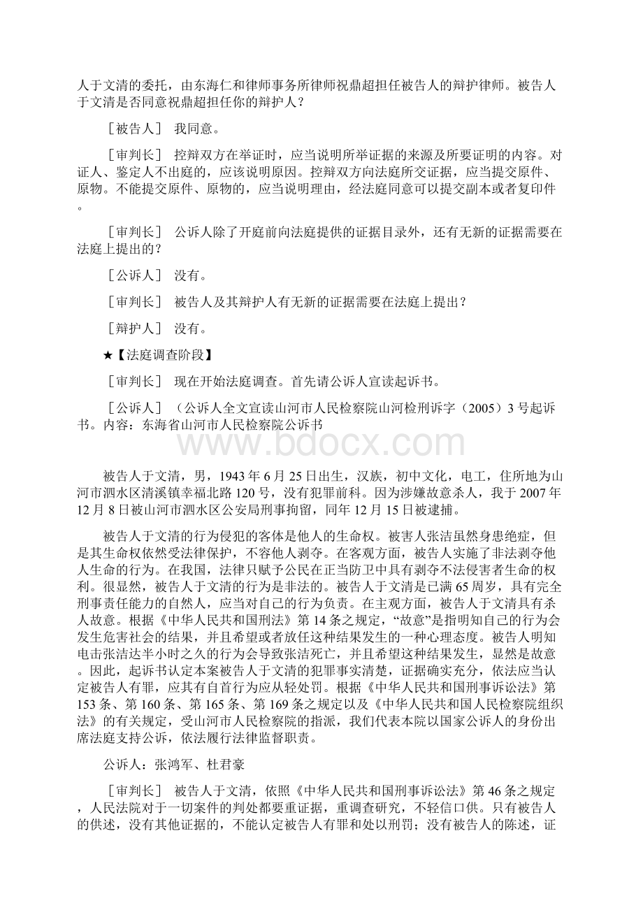 刑事诉讼故意杀人罪模拟法庭案例.docx_第3页