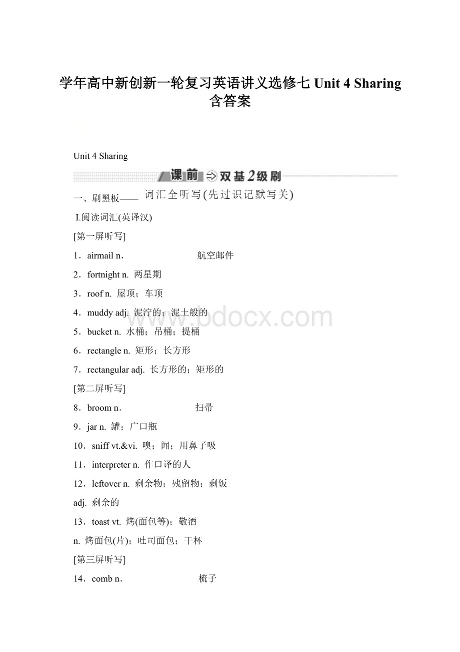 学年高中新创新一轮复习英语讲义选修七 Unit 4 Sharing 含答案.docx