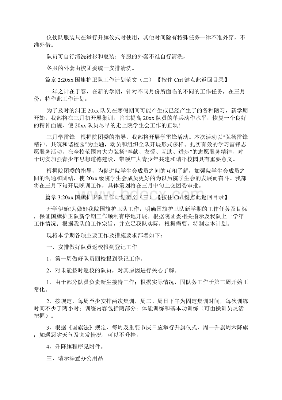 国旗护卫队工作计划范文3篇.docx_第3页