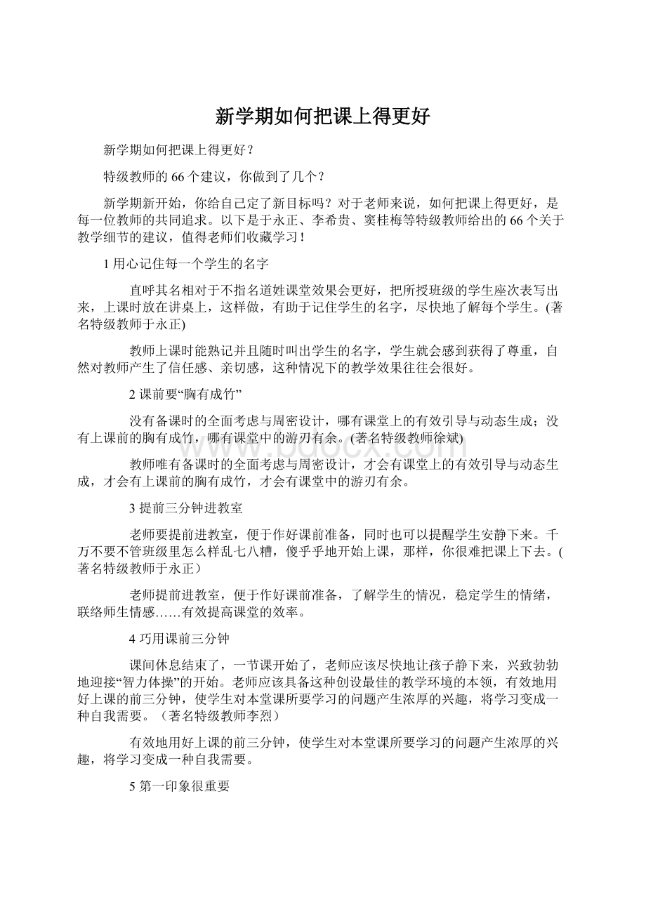 新学期如何把课上得更好.docx_第1页