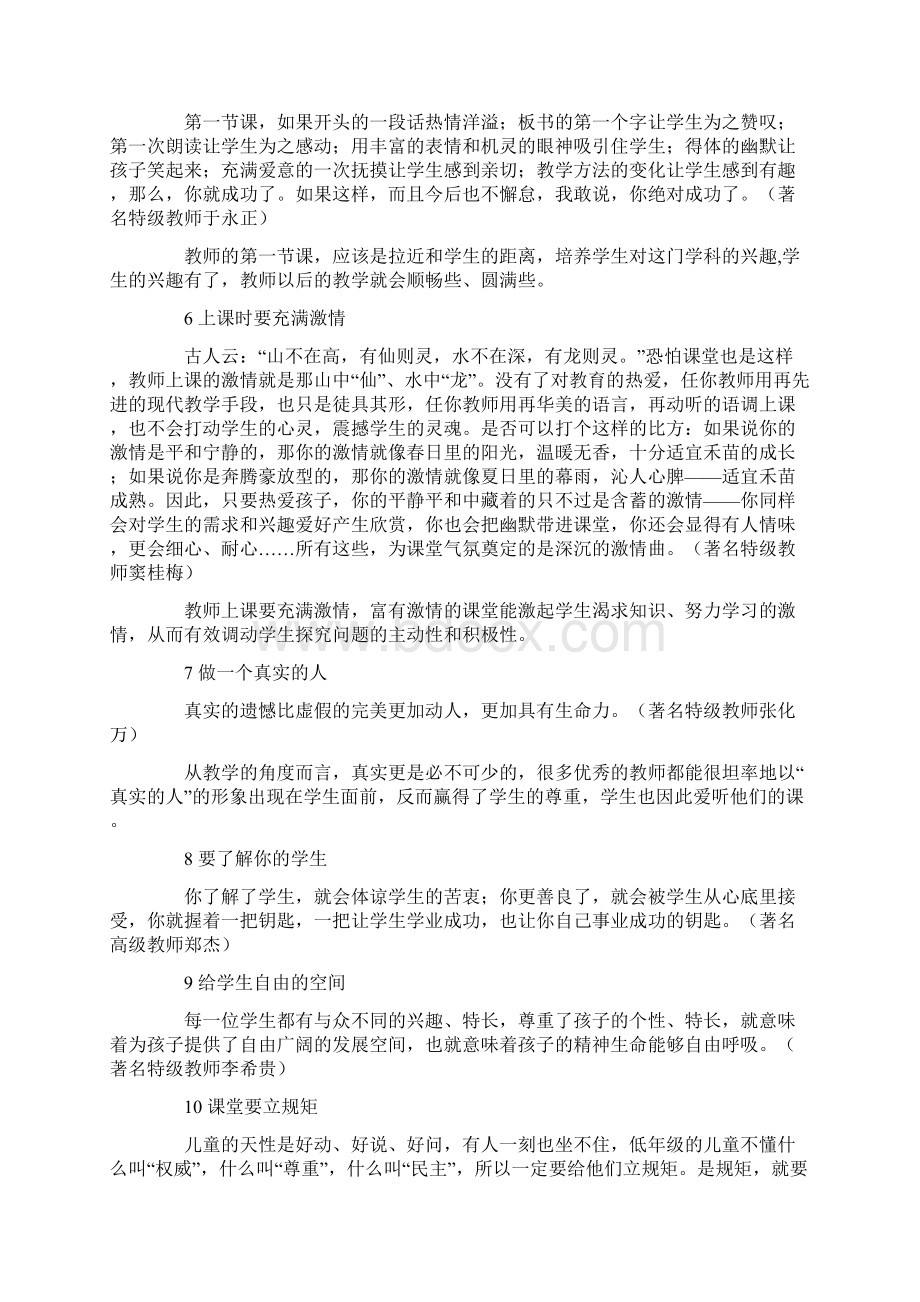 新学期如何把课上得更好.docx_第2页