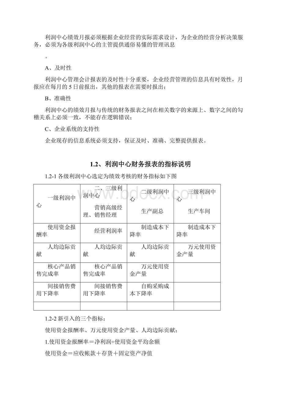 《利润中心财务手册》word版.docx_第3页