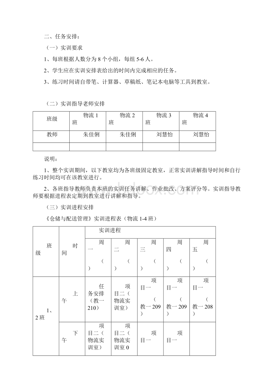 仓储与配送管实训方案.docx_第3页