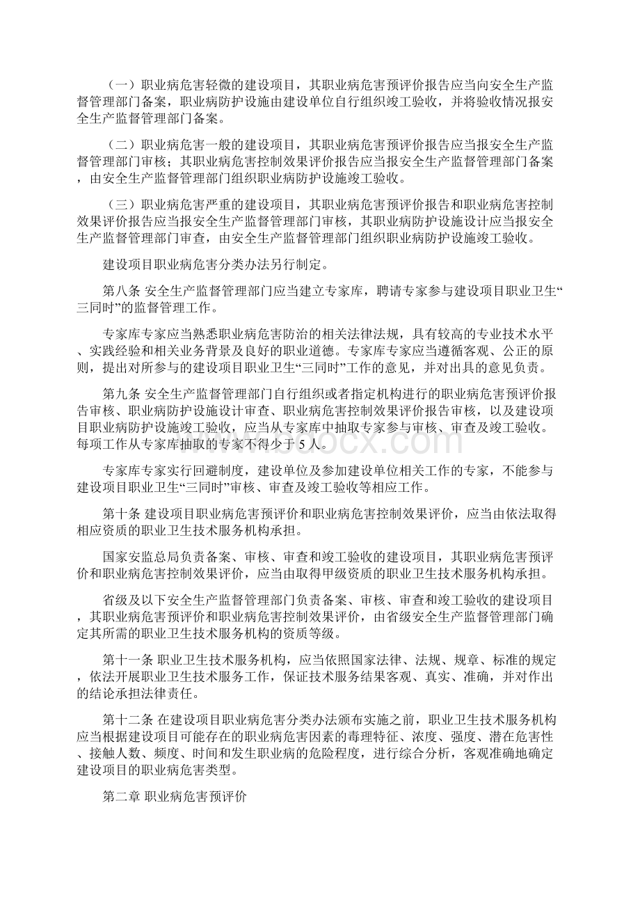 建设项目职业卫生三同时监督管理办法.docx_第2页