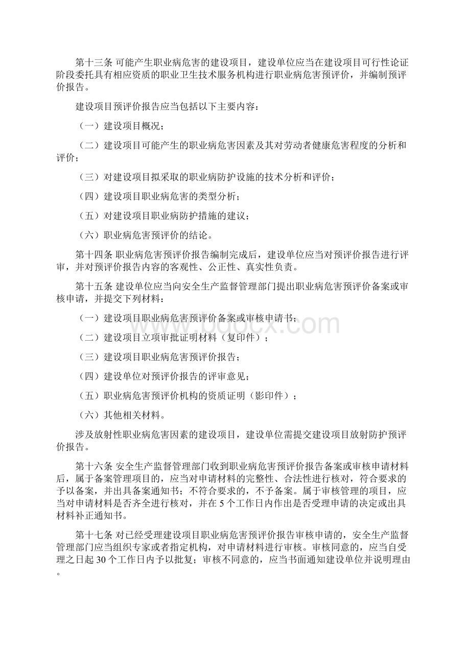 建设项目职业卫生三同时监督管理办法.docx_第3页