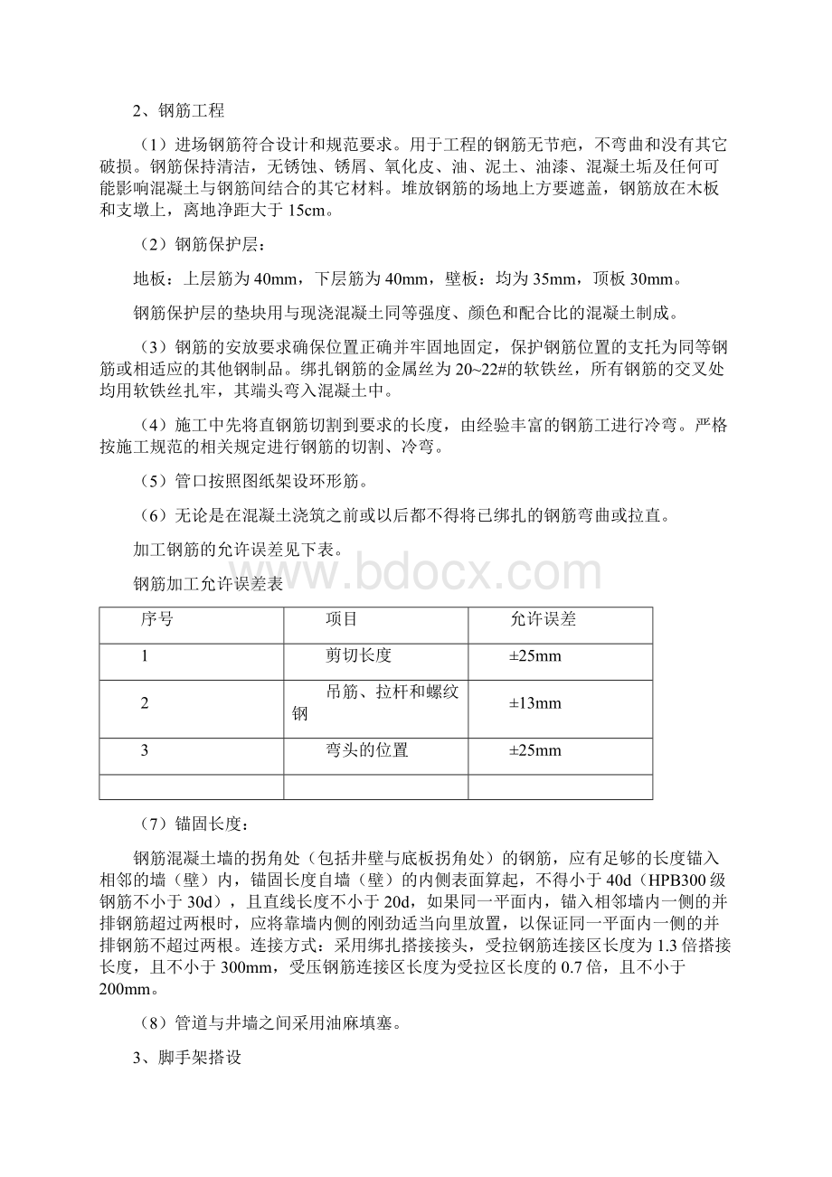 钢筋混凝土检查井施工方案.docx_第3页