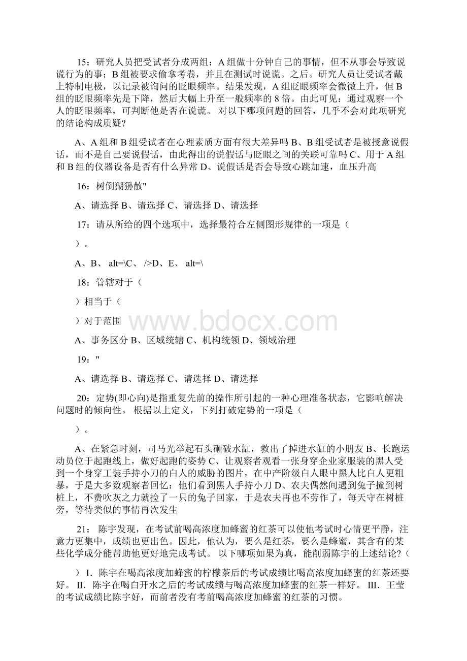 中国科学技术发展战略研究院面向社会招聘真题及答案解析docx.docx_第3页