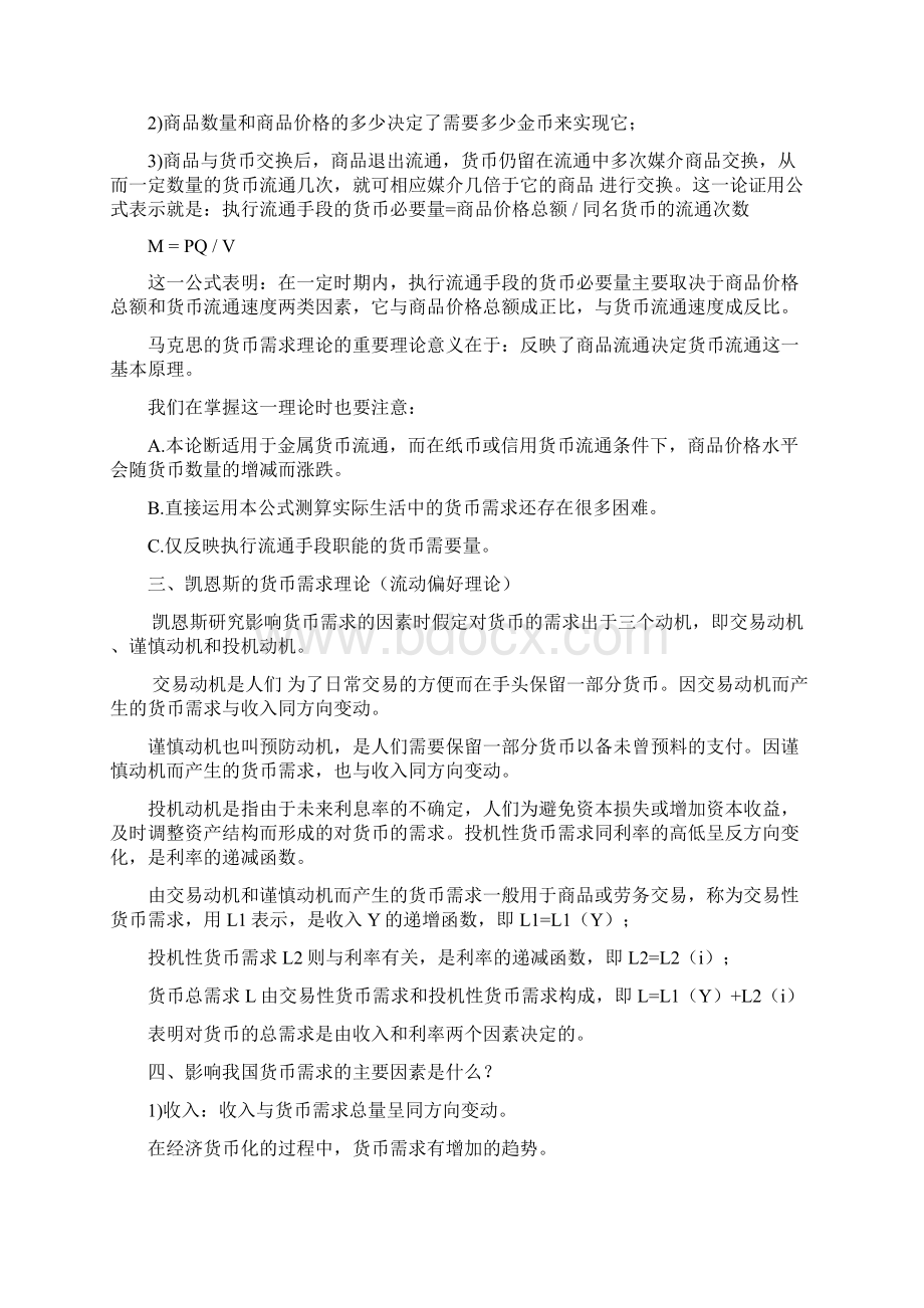 银行校园招聘考试金融部分基础知识讲义和总结.docx_第3页