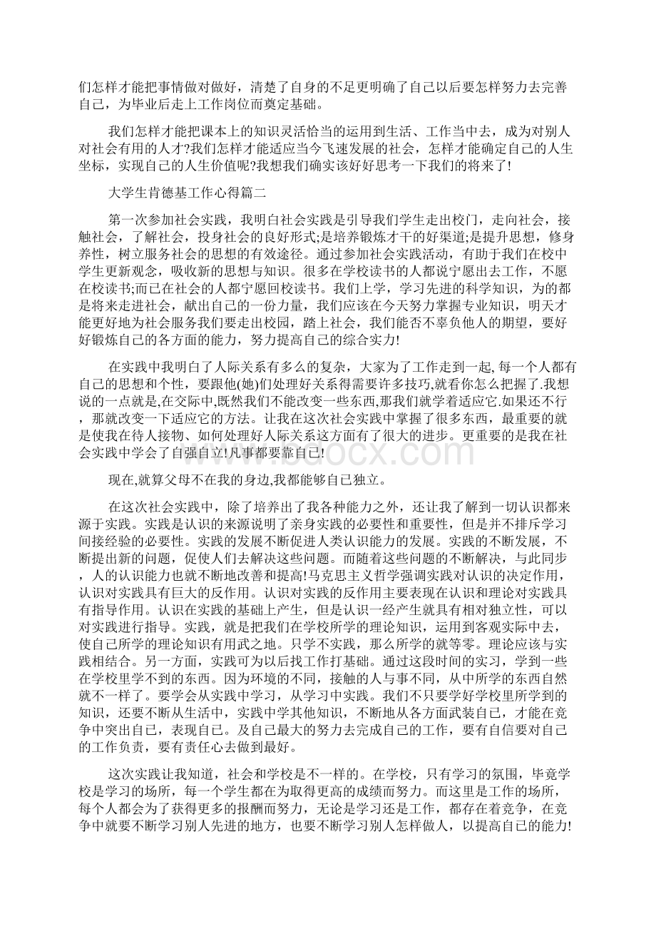 大学生肯德基工作心得范文精选.docx_第2页