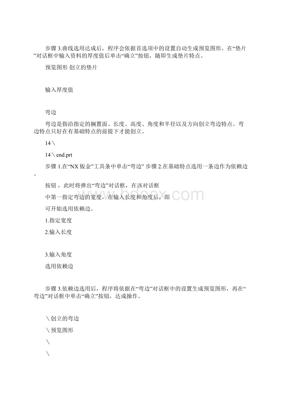 UG钣金设计学习教程学习资料.docx_第3页