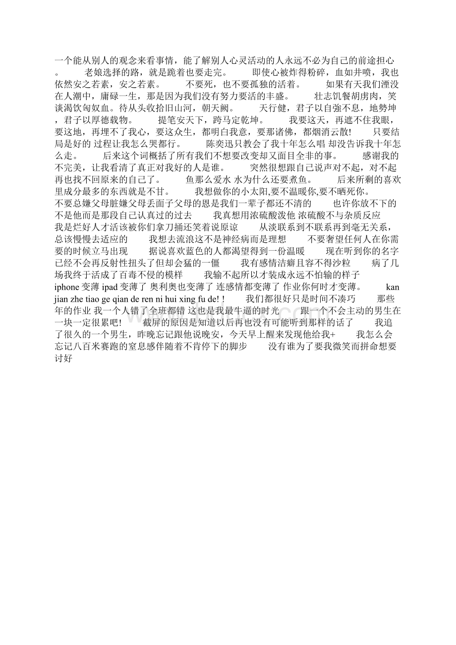 霸气励志名言警句大全.docx_第3页