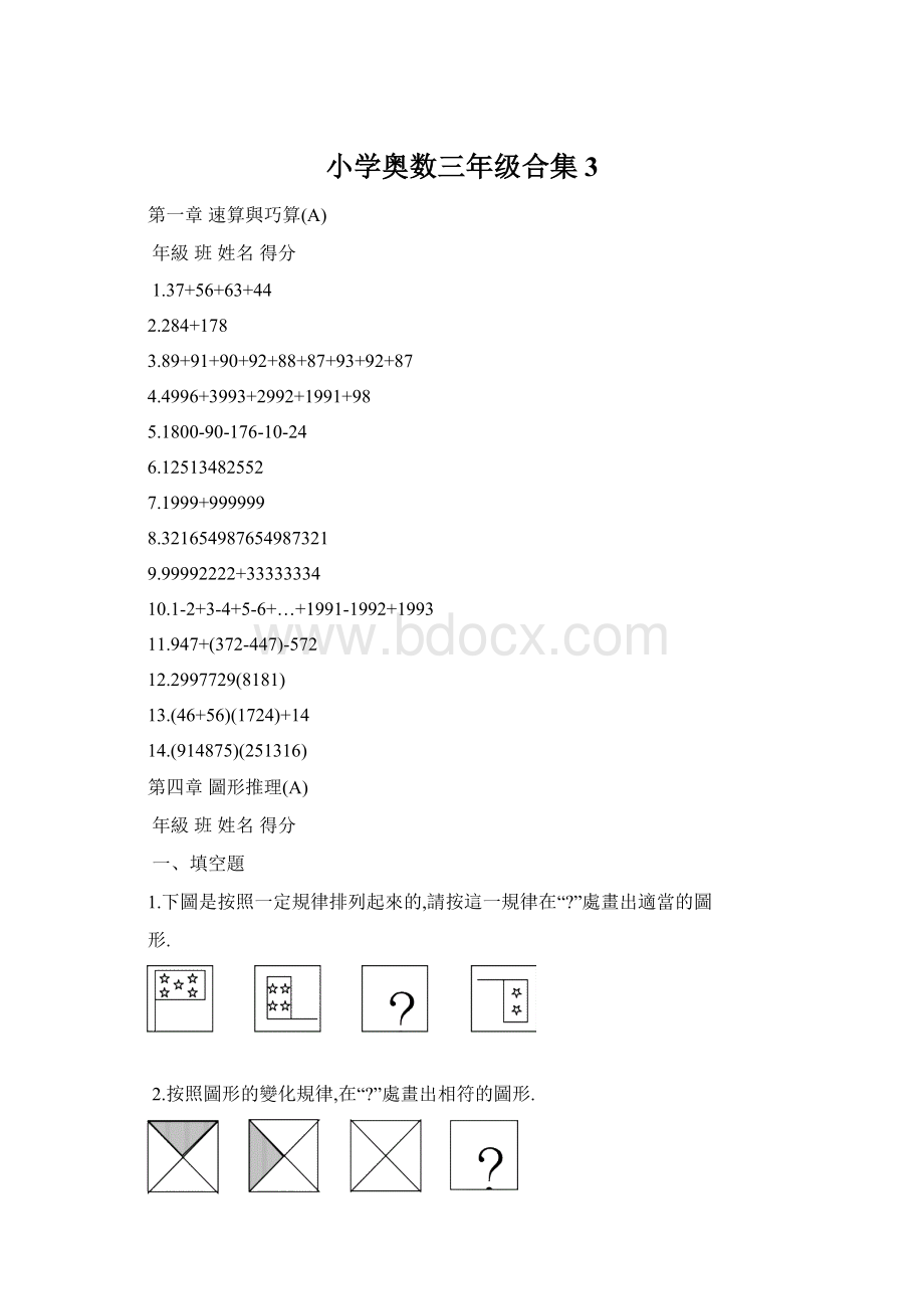 小学奥数三年级合集3.docx_第1页