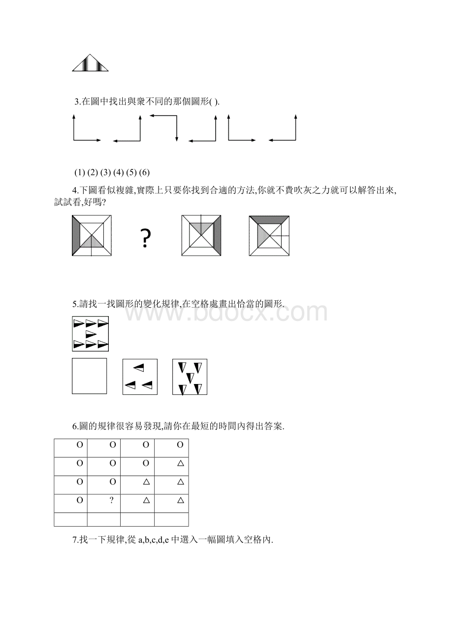 小学奥数三年级合集3.docx_第2页