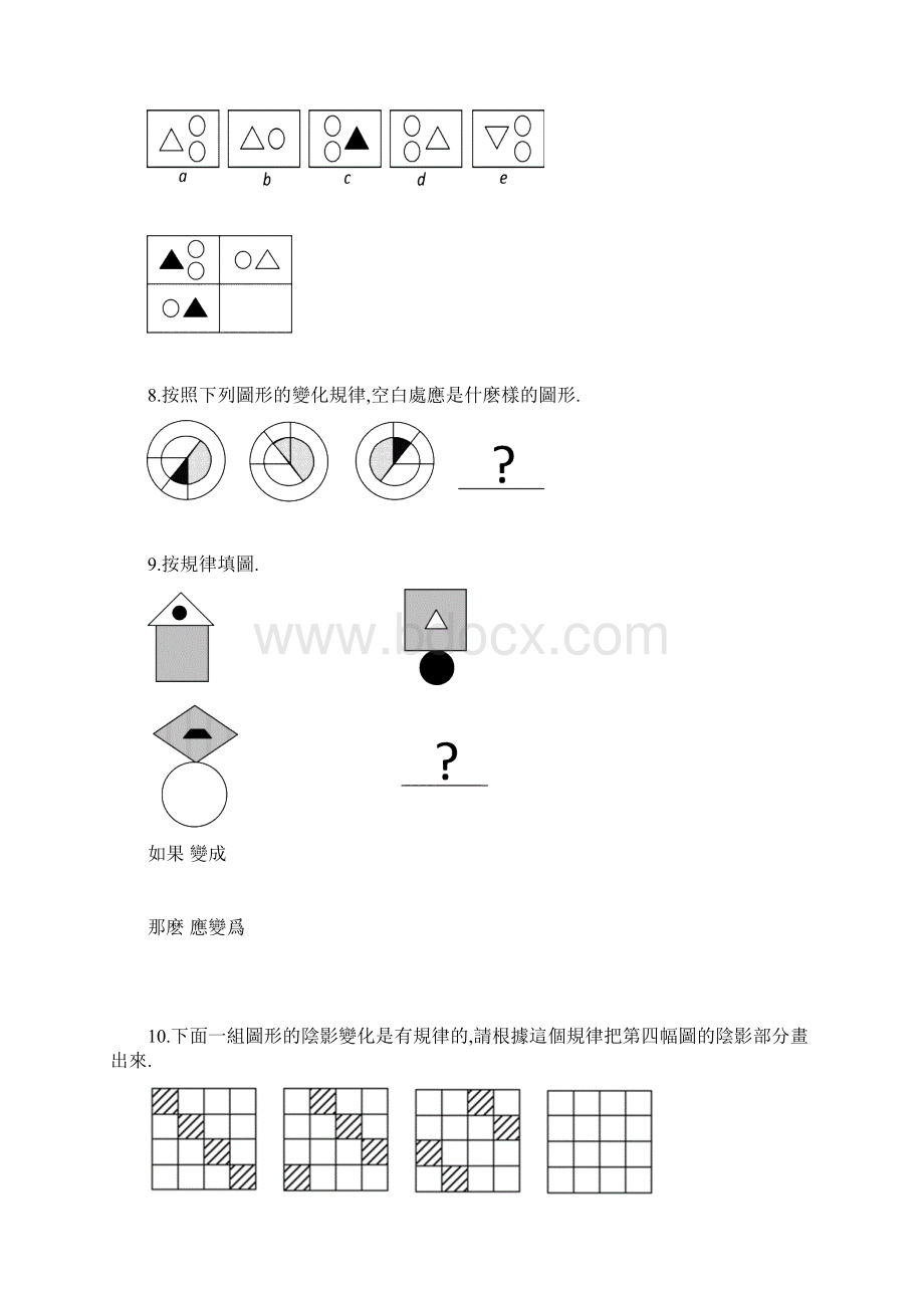 小学奥数三年级合集3.docx_第3页