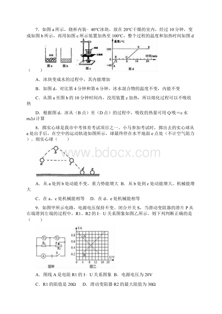 天津中考物理模拟卷一解析版.docx_第3页