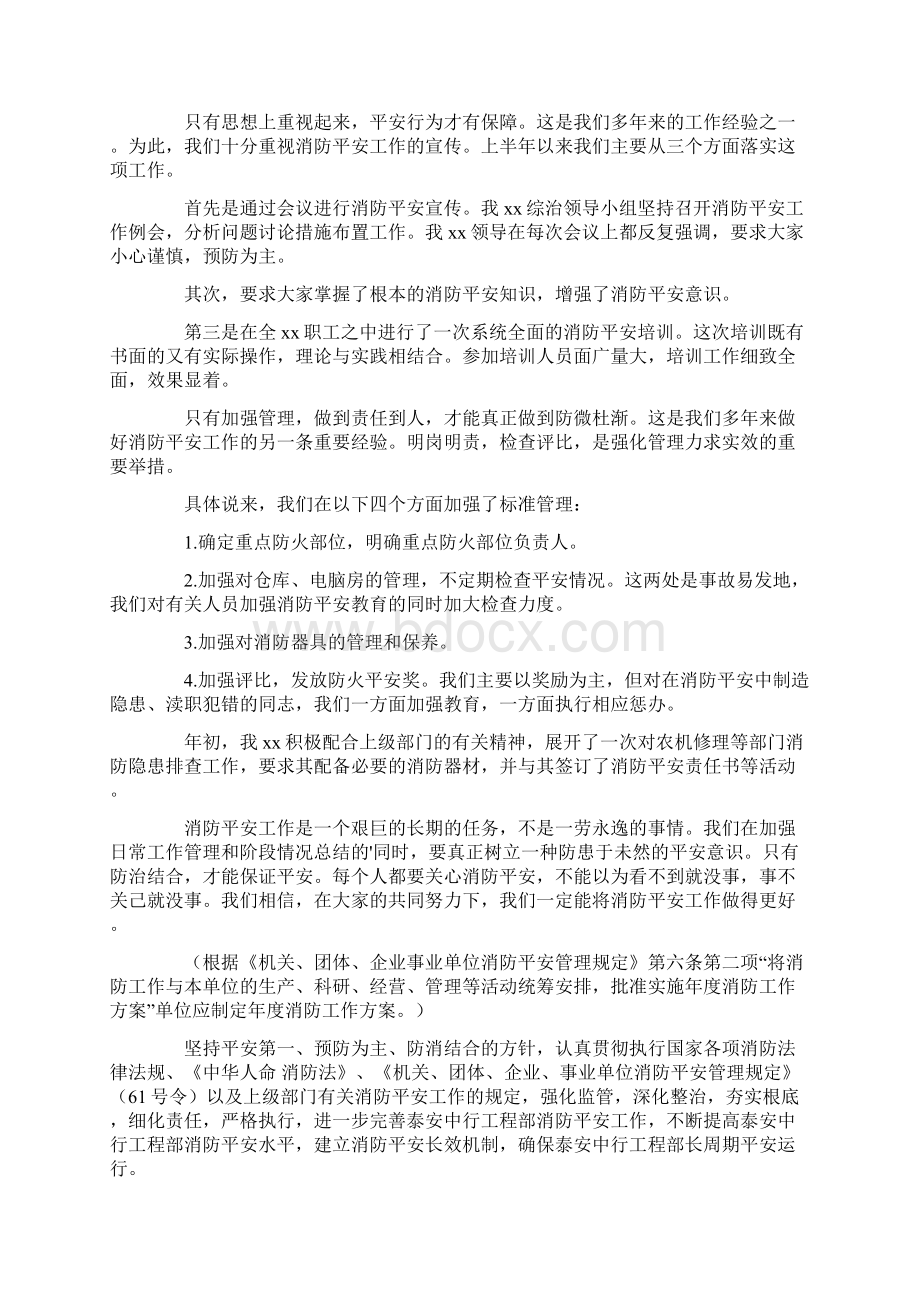 消防安全工作总结汇总七篇.docx_第3页