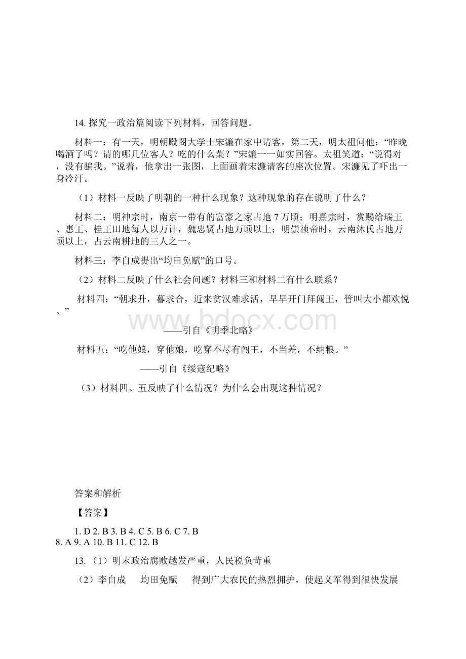 部编版七年级历史下册同步练习明朝的灭亡.docx_第3页