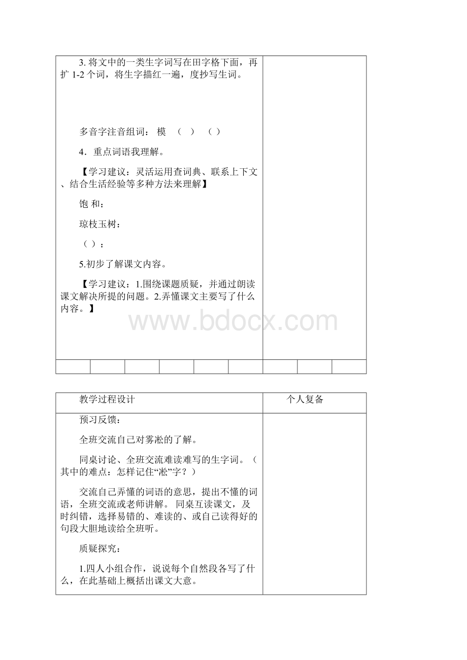 四年级语文第七单元.docx_第2页