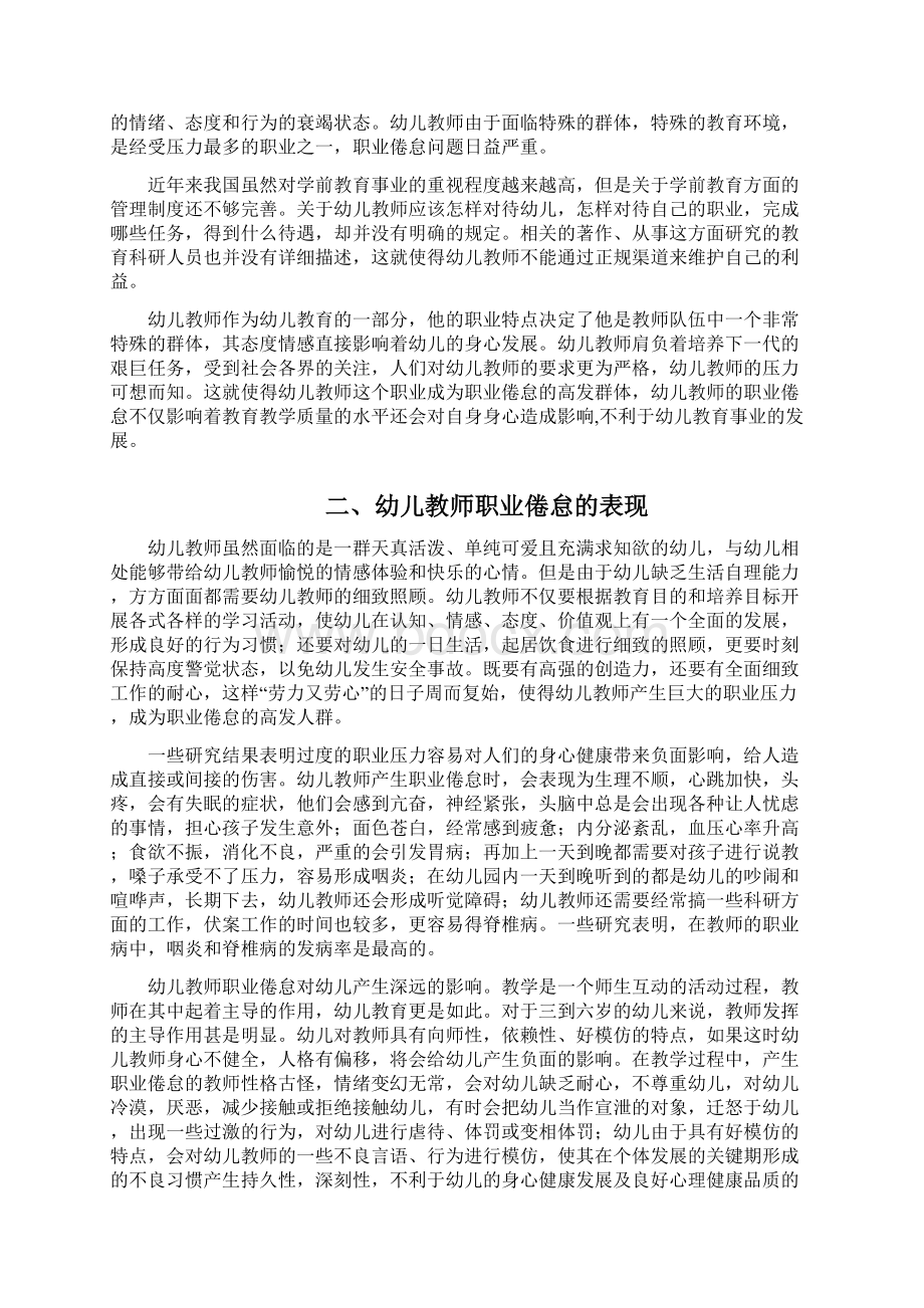 鹰潭地区幼儿教师职业倦怠的成因及应对策略研究+姚琳.docx_第3页