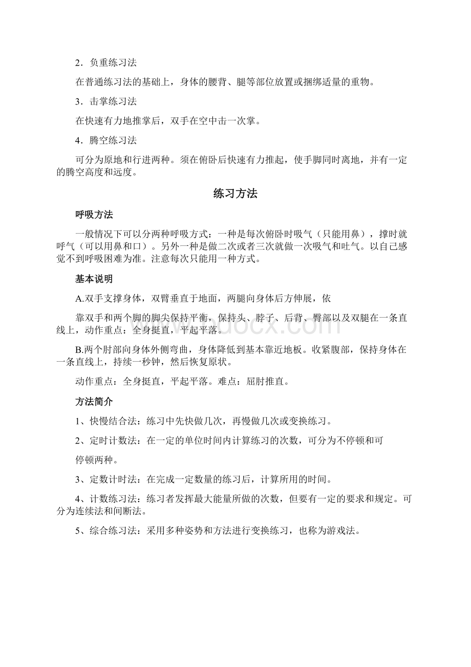 俯卧撑教案教学内容.docx_第3页