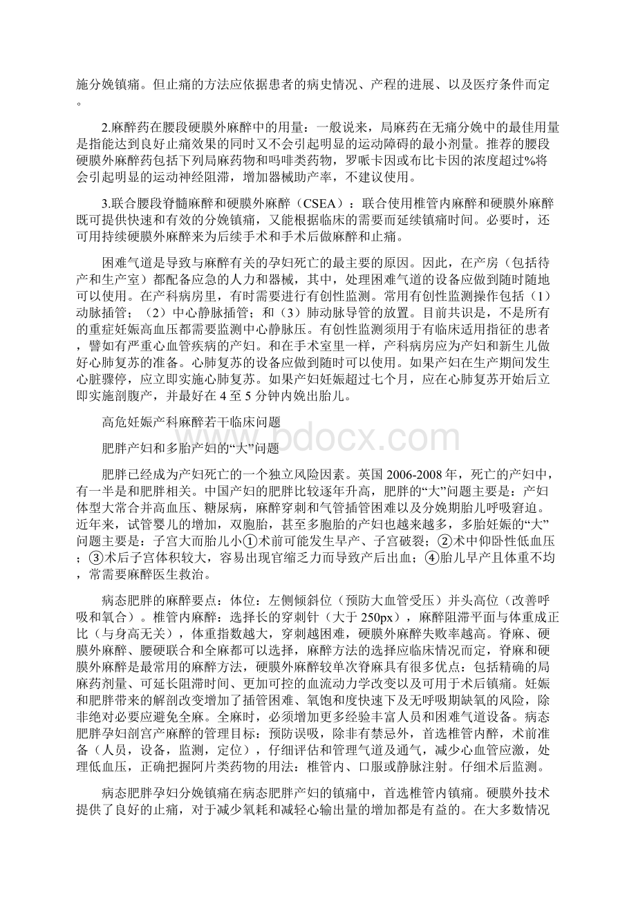 指南产科临床麻醉指南.docx_第2页