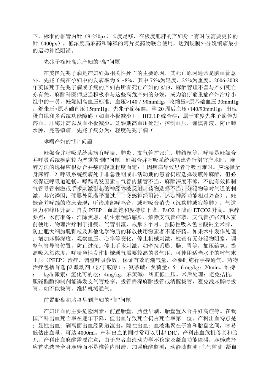 指南产科临床麻醉指南.docx_第3页