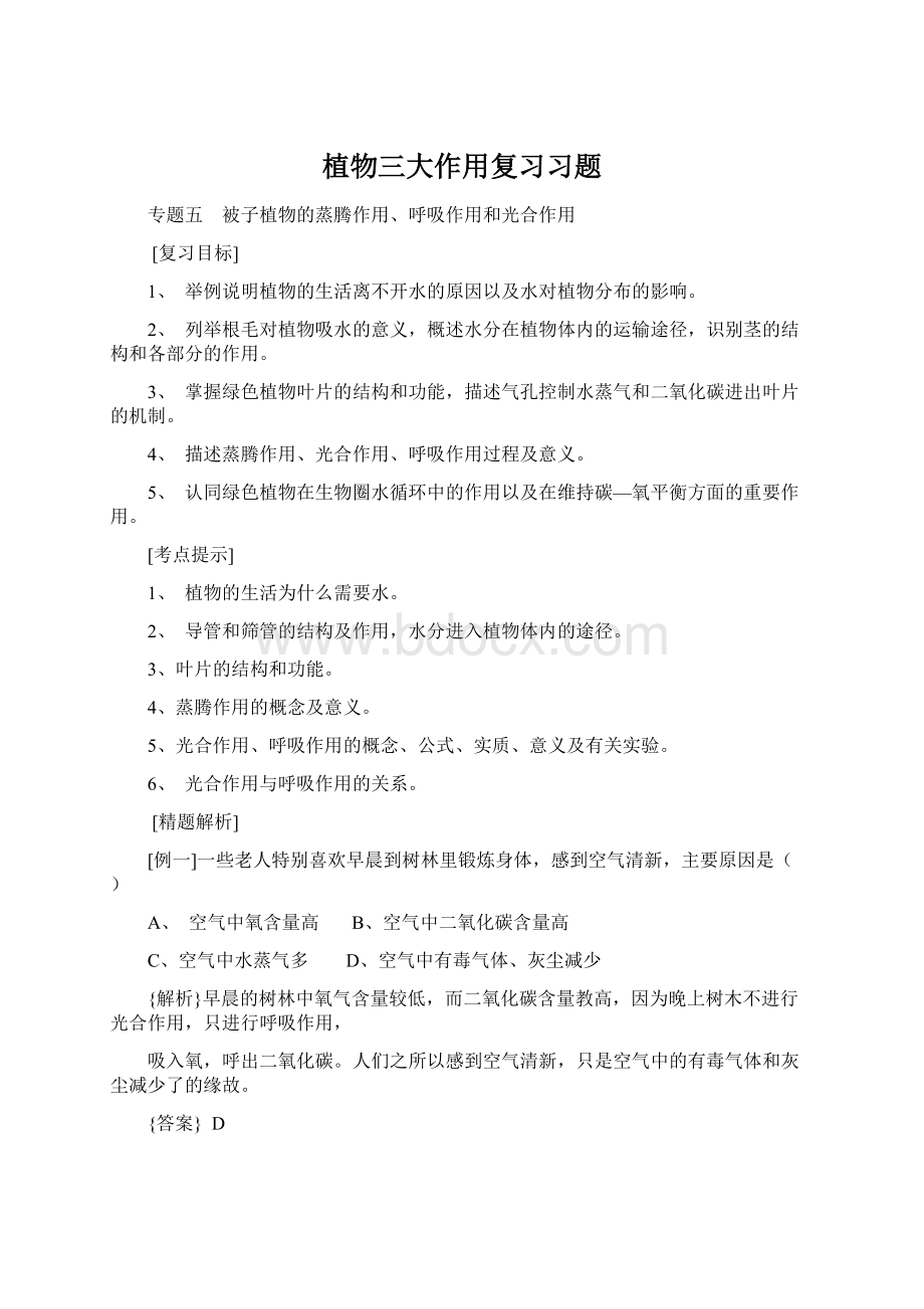 植物三大作用复习习题.docx_第1页