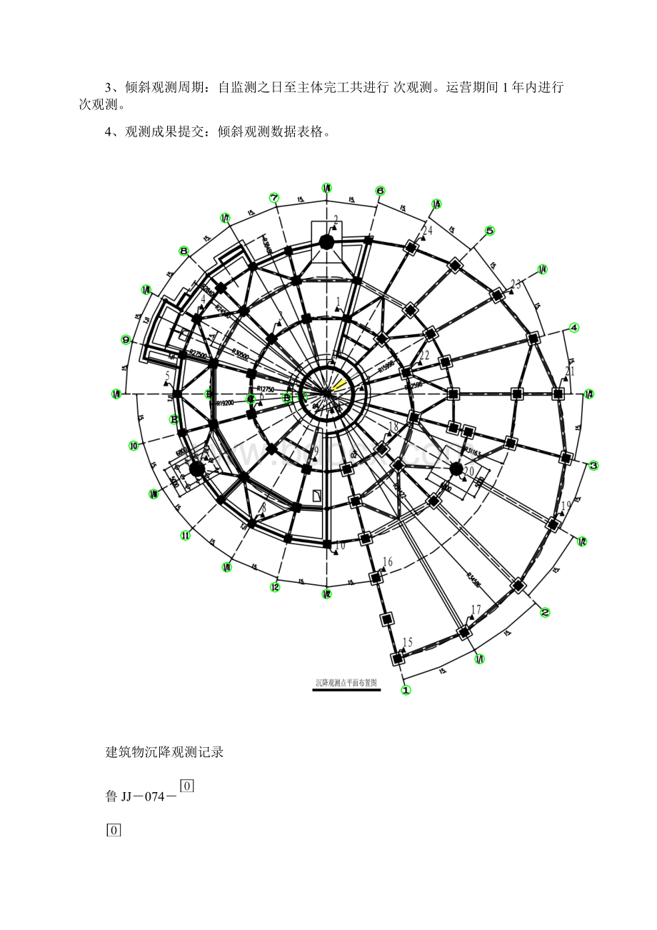 鲁JJ074建筑物沉降观测记录.docx_第3页