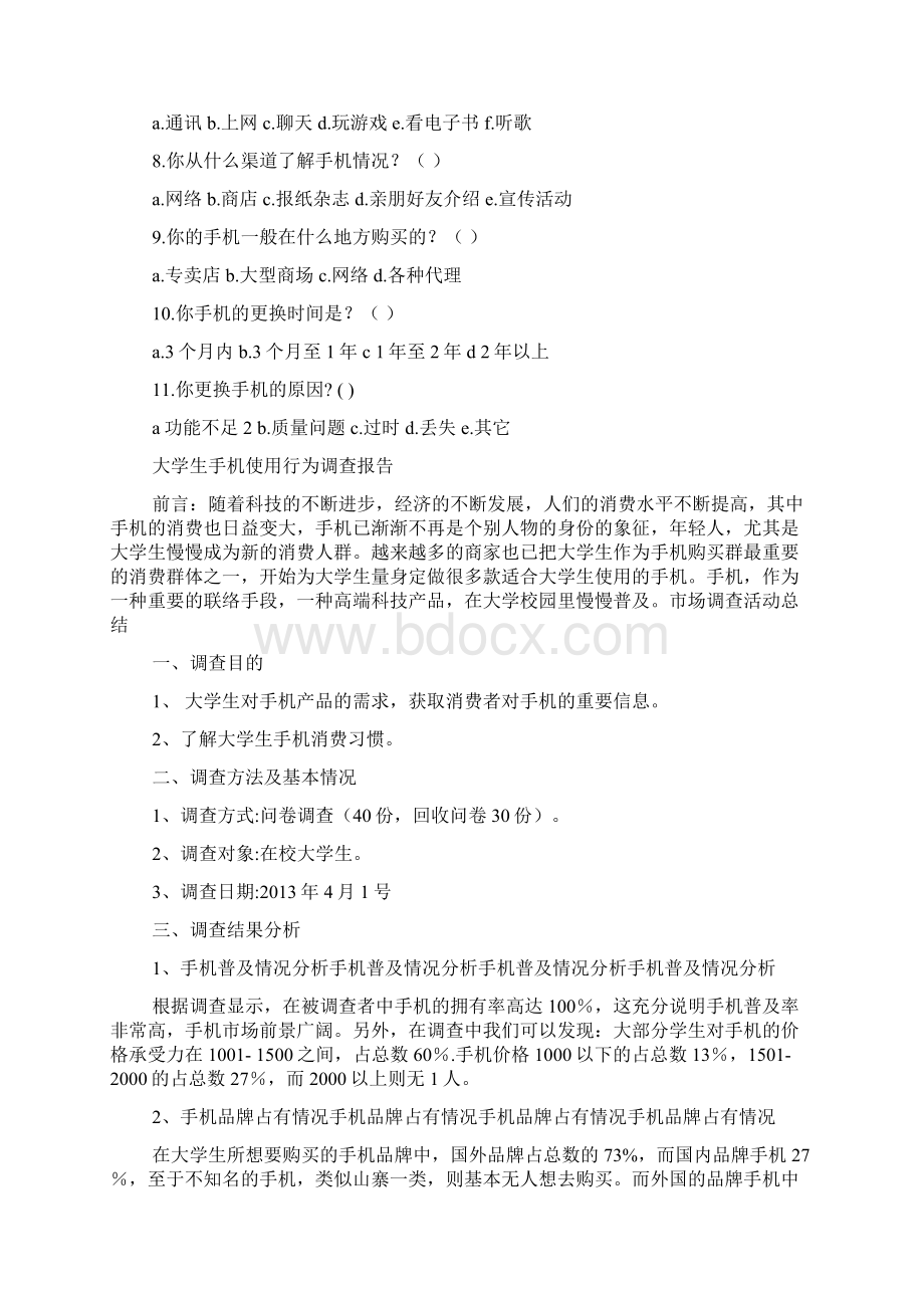 工作报告之市场营销学研究报告.docx_第2页