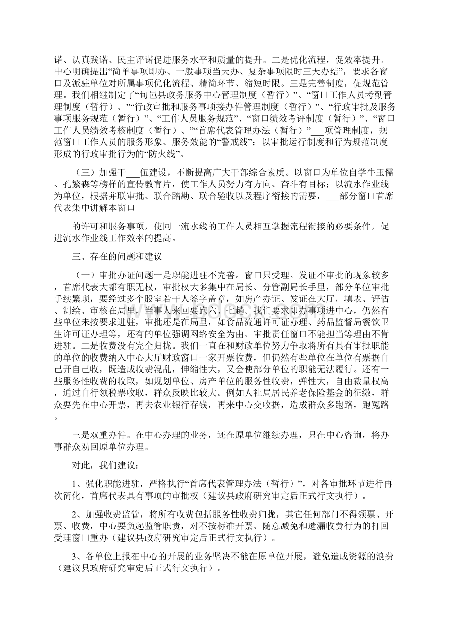 政务服务工作心得与认识.docx_第2页