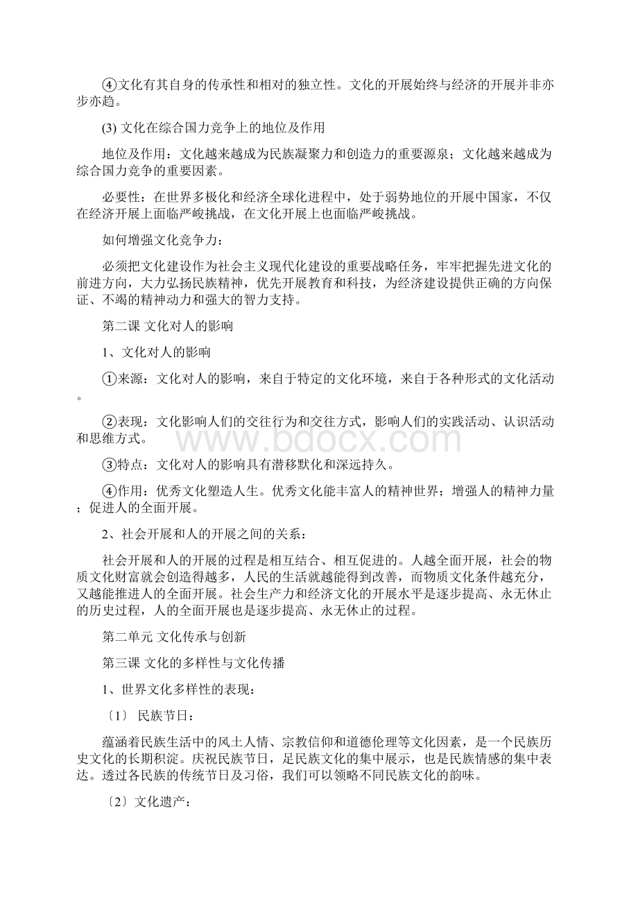 必修三《文化生活》知识点归纳最新.docx_第2页