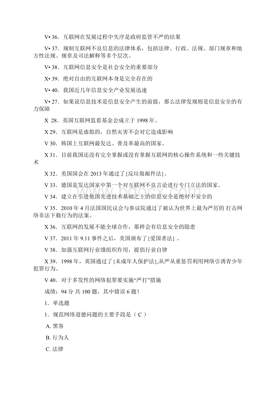 济宁市专业技术人员继续教育公需科目培训网络考试答案.docx_第3页