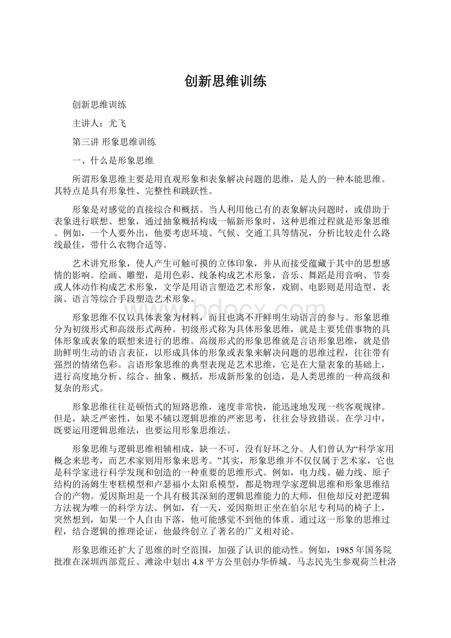 创新思维训练.docx_第1页