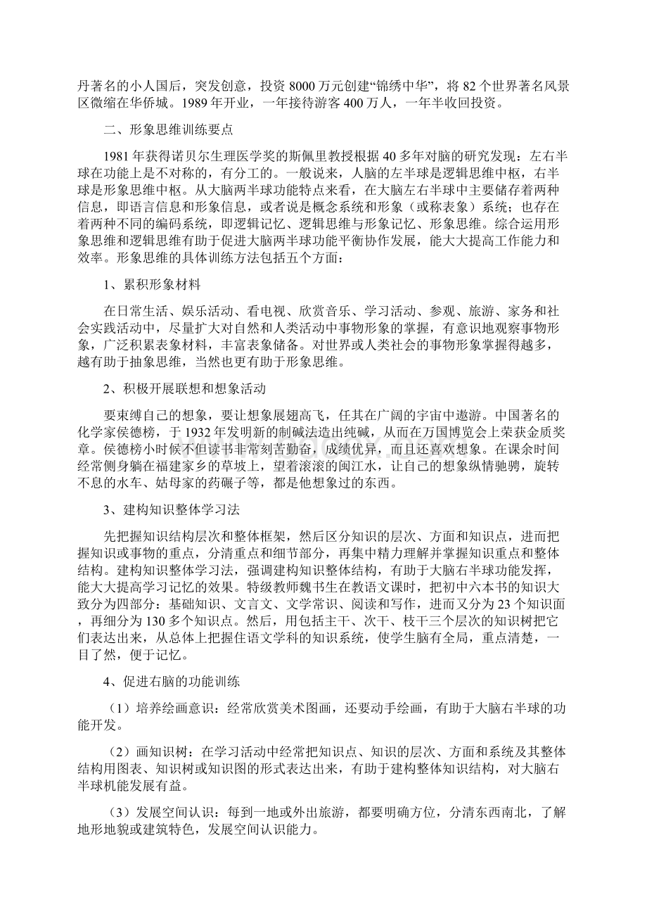 创新思维训练.docx_第2页