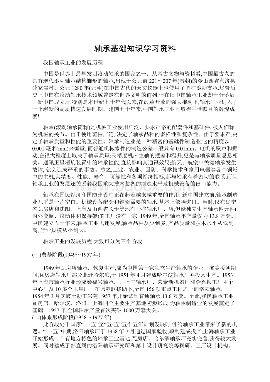 轴承基础知识学习资料.docx