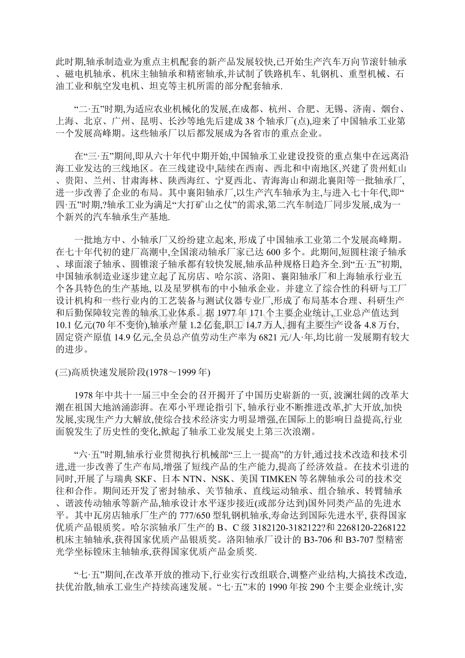 轴承基础知识学习资料.docx_第2页