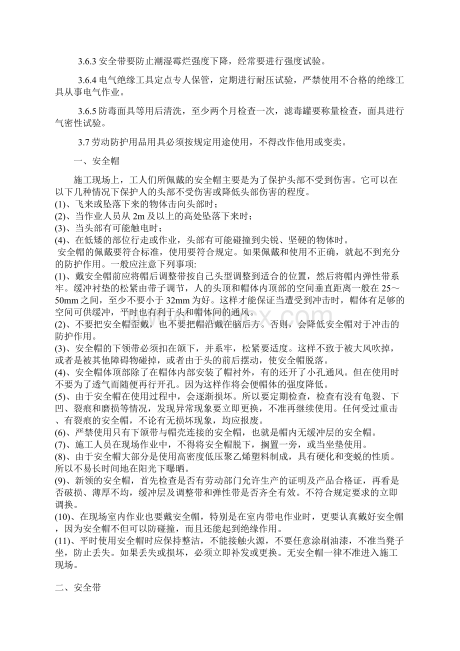 施工人员个人安全防护用品管理制度.docx_第2页