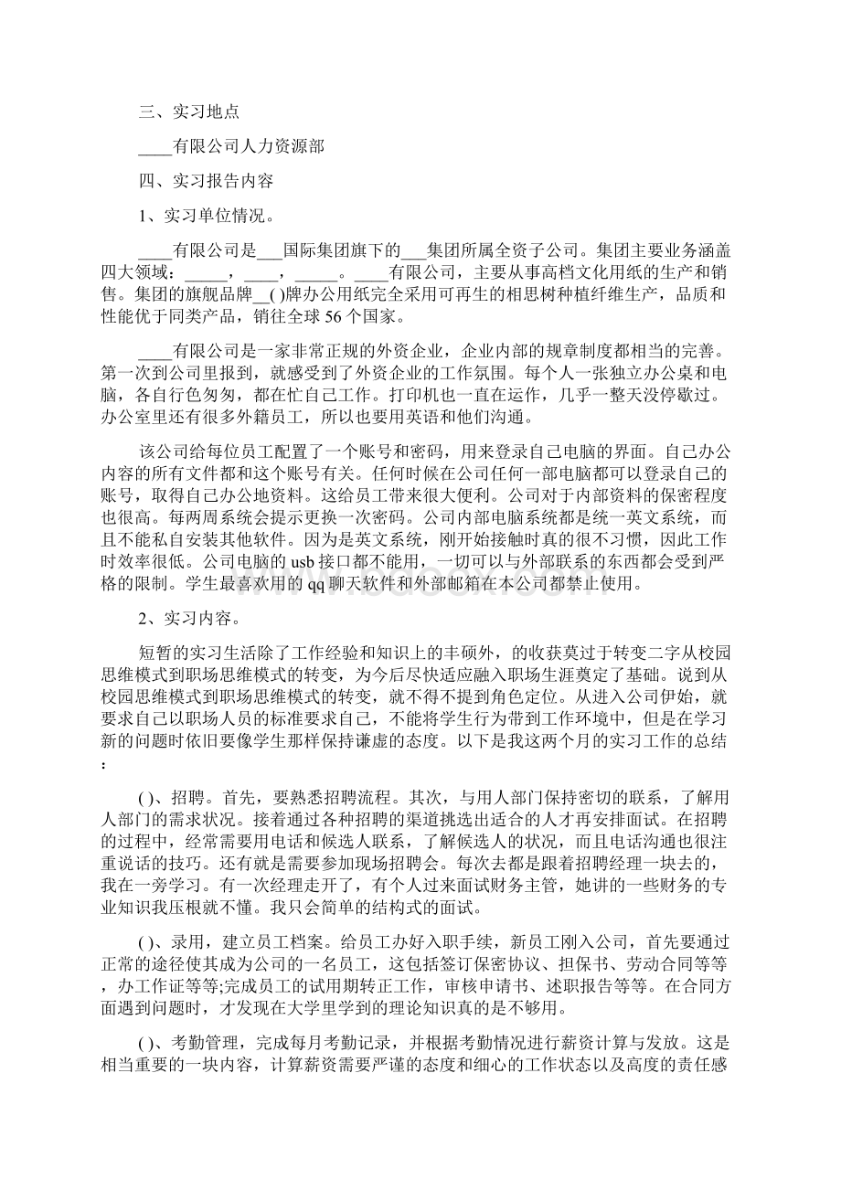 新编关于大学生人事顶岗的实习报告范文五篇优质精彩实用.docx_第2页