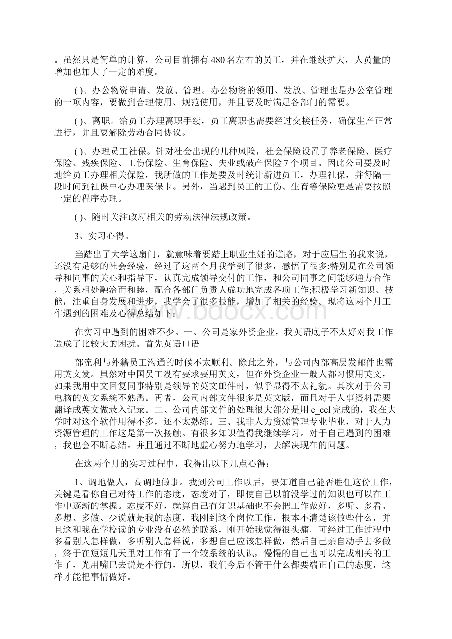 新编关于大学生人事顶岗的实习报告范文五篇优质精彩实用.docx_第3页