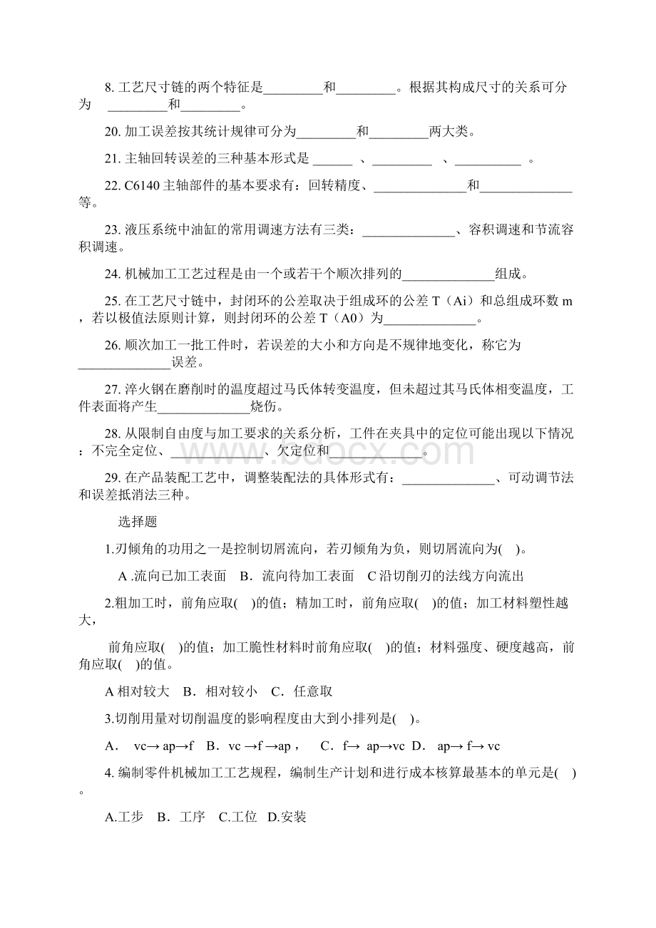 精品机械制造技术基础习题分析.docx_第3页