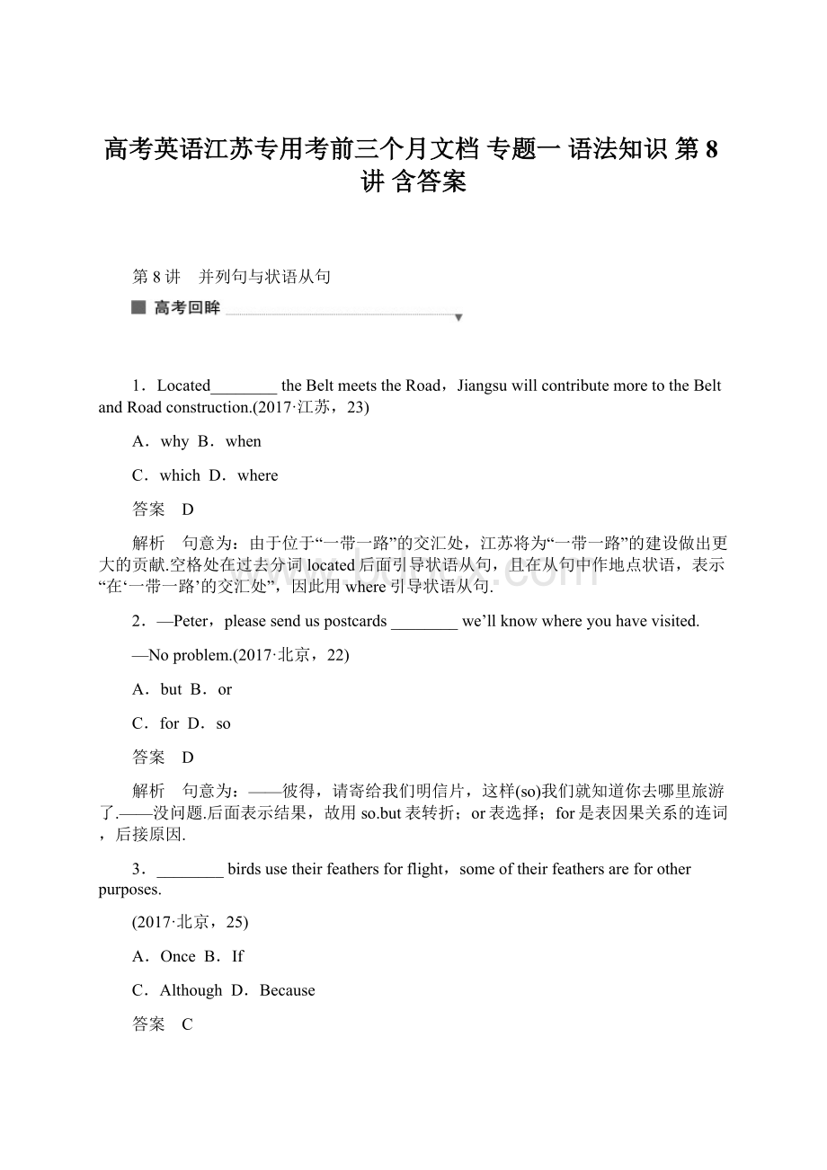 高考英语江苏专用考前三个月文档 专题一 语法知识 第8讲 含答案.docx