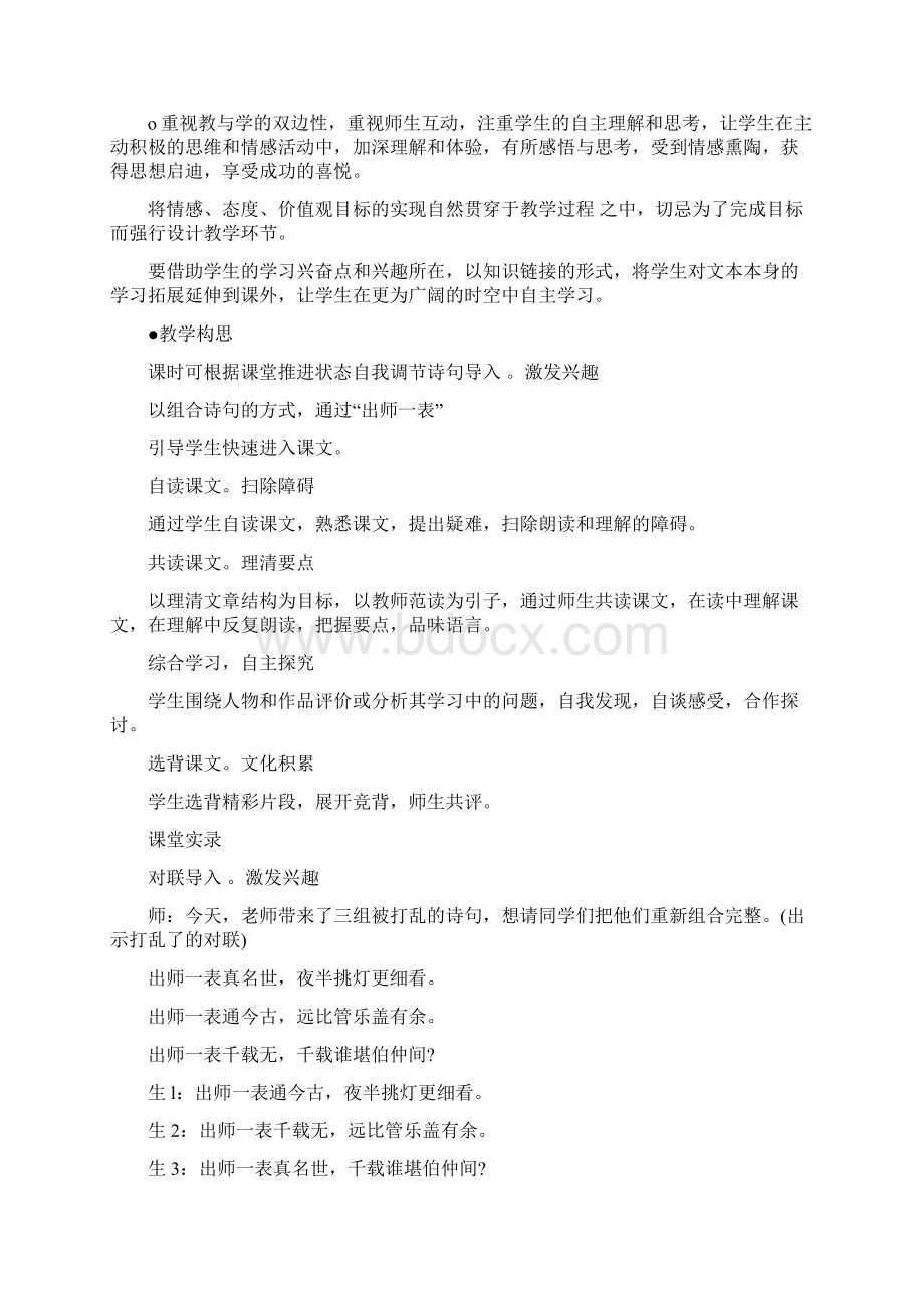 出师表人教版九年级上教案.docx_第2页