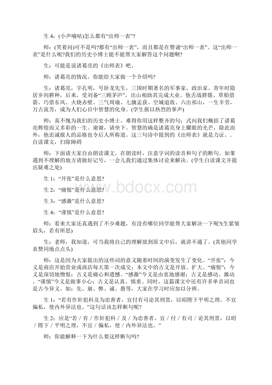 出师表人教版九年级上教案.docx_第3页