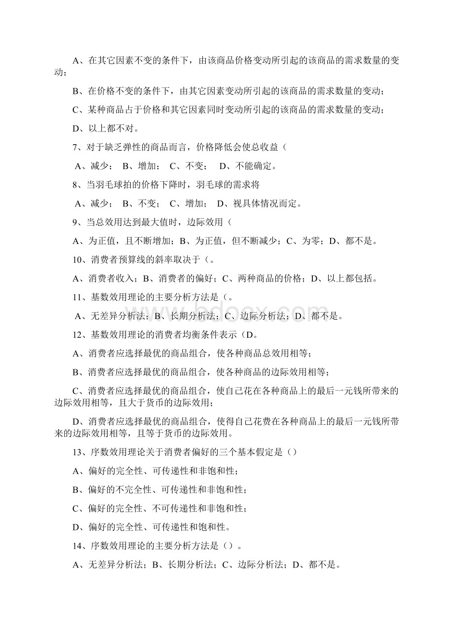 西方经济学A卷.docx_第2页