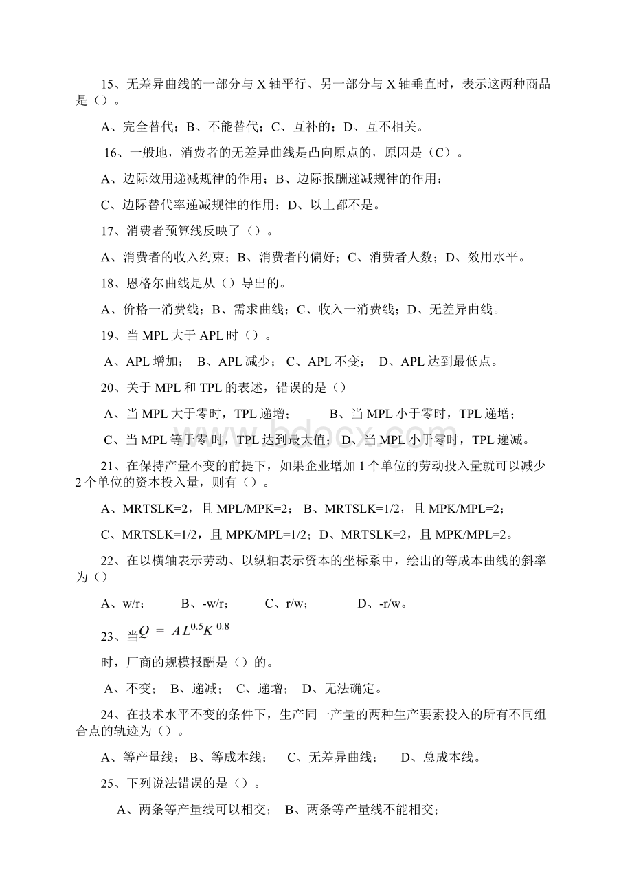 西方经济学A卷.docx_第3页