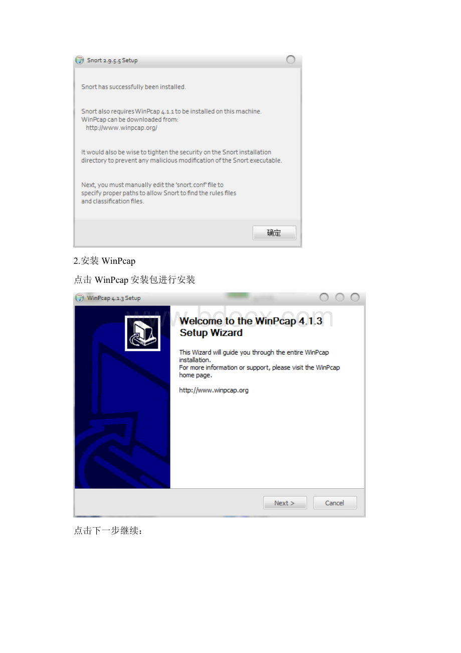 Snort详细安装步骤.docx_第3页