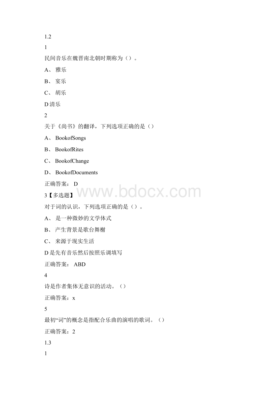 中华诗词之美课后答案叶嘉莹.docx_第2页