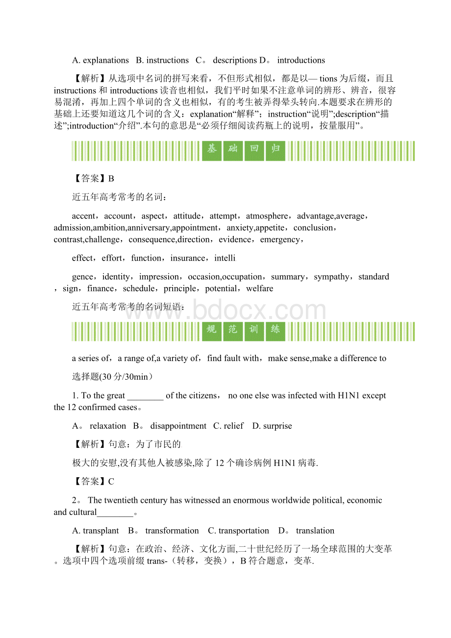 高考英语大冲刺 备考最后30天专题一 名词最新整理.docx_第2页