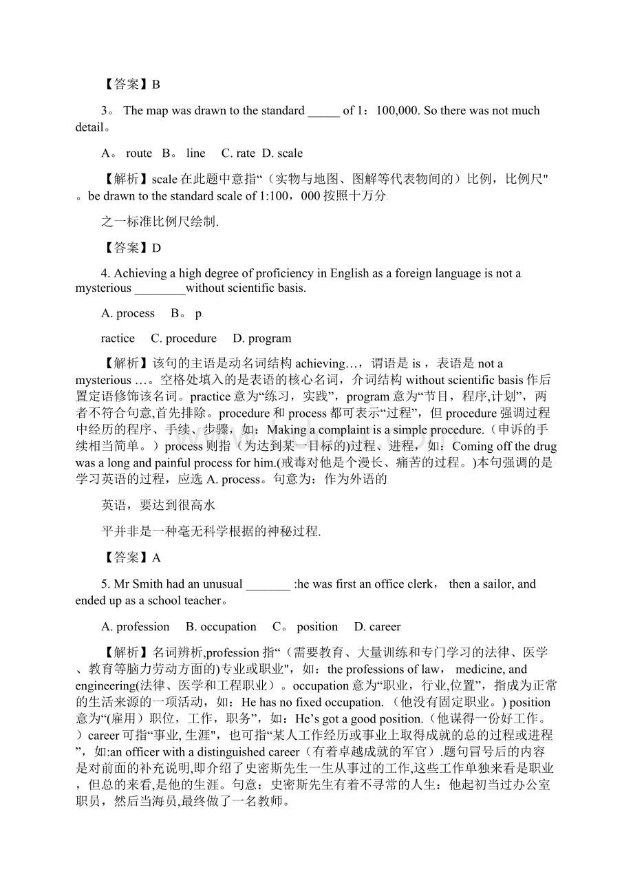 高考英语大冲刺 备考最后30天专题一 名词最新整理.docx_第3页