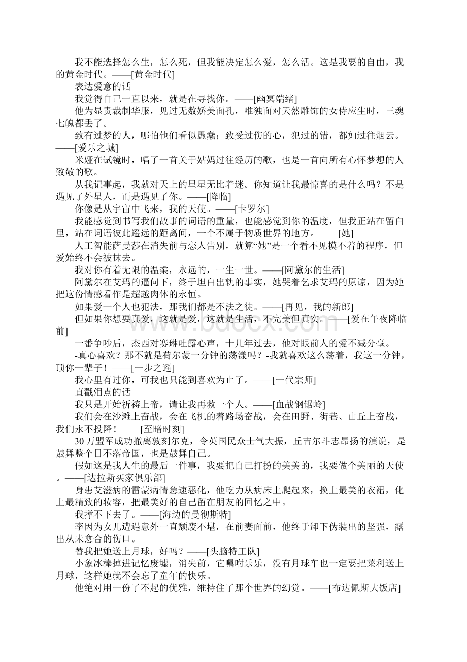 盘点那些让我们铭心刻骨泪流满面的经典电影台词对白.docx_第2页